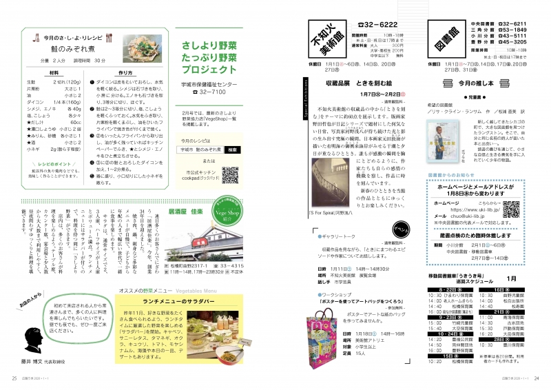 P24、P25　図書館・不知火美術館 さしより野菜 たっぷり野菜プロジェクトの画像