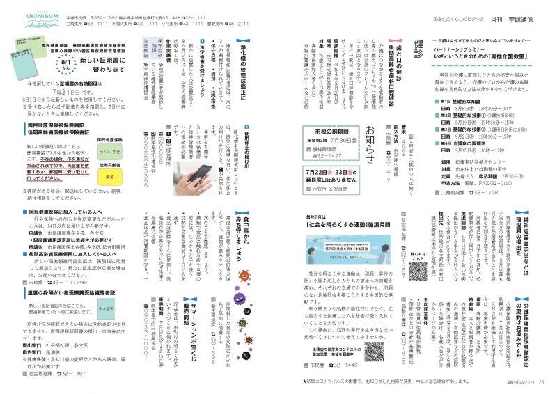 P26、P27 あなたのくらしにピタッと「月刊 宇城通信」の画像※詳細はPDFリンクを参照ください。