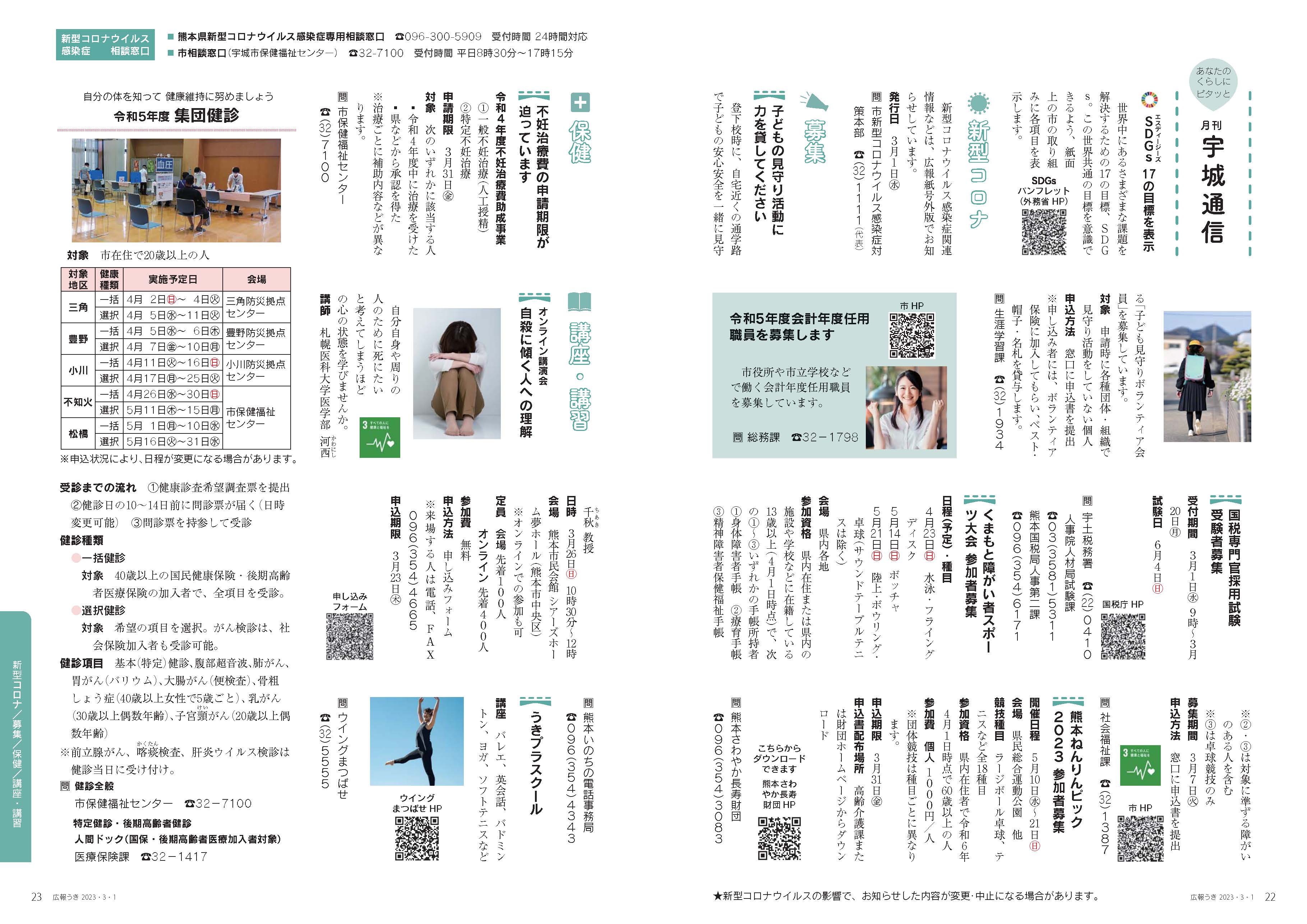 P22、P23 月刊 宇城通信のページ画像、詳細はPDFリンクを参照ください。