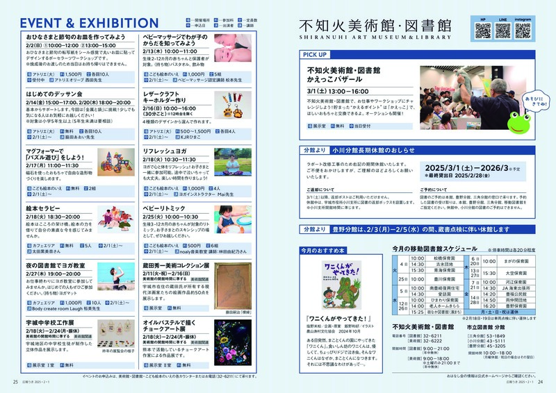 24ページ目と25ページ目の画像。詳細はPDFをご確認ください。