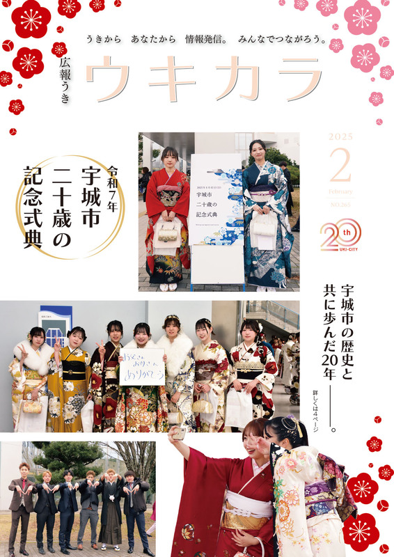 ウキカラ2月号の表紙画像