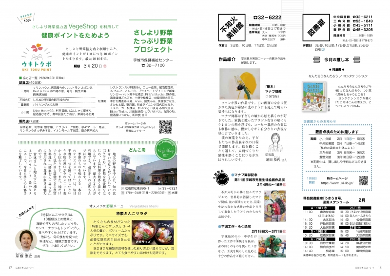 P16、P17　図書館・不知火美術館 さしより野菜 たっぷり野菜プロジェクトの画像