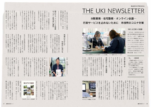 P20、P21 現在進行形の宇城市を知る　THE UKI NEWSLETTERの広報画像※詳細はPDFリンクを参照ください