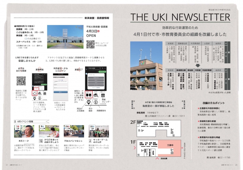 P20、P21 現在進行形の宇城市を知る THE UKI NEWSLETTER、詳細はPDFファイルをご参照ください