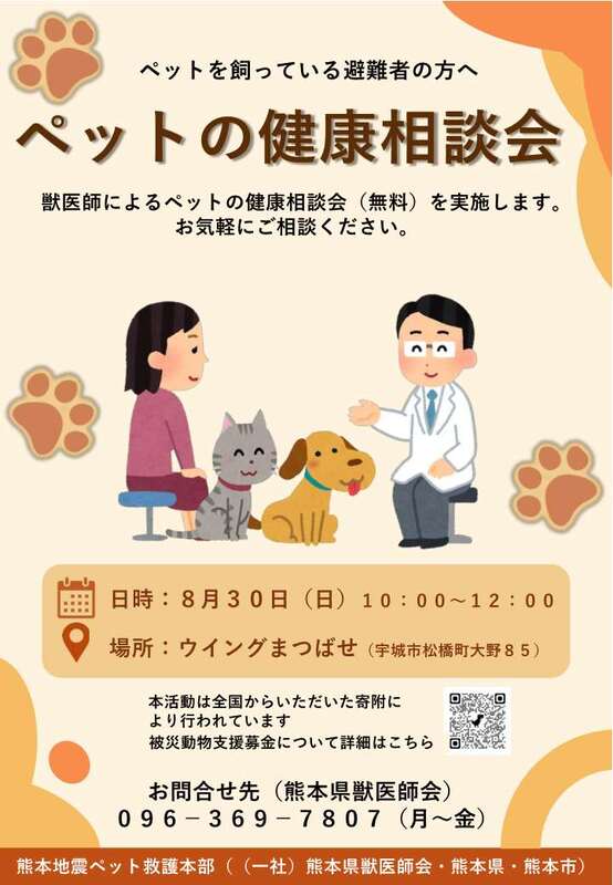 【宇城】ペット健康相談会チラシ.jpg