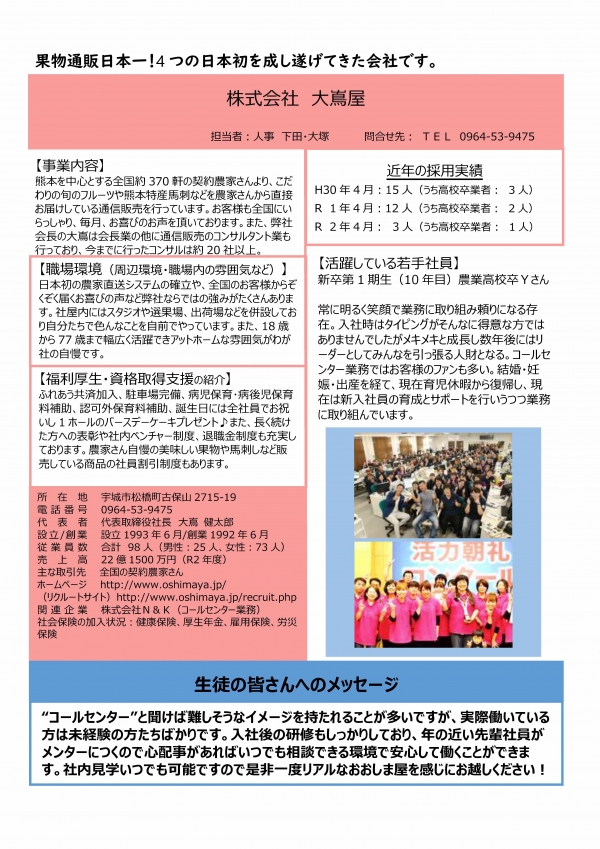 24.株式会社大嶌屋の企業説明画像。詳細はPDFリンクを参照ください。