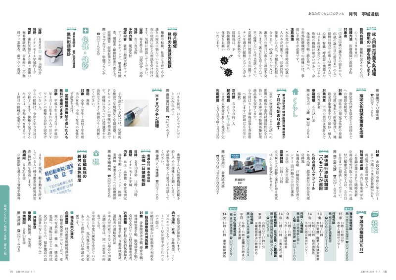 P18、P19 あなたのくらしにピタッと 月刊 宇城通信の画像、詳細はPDFファイルをご参照ください