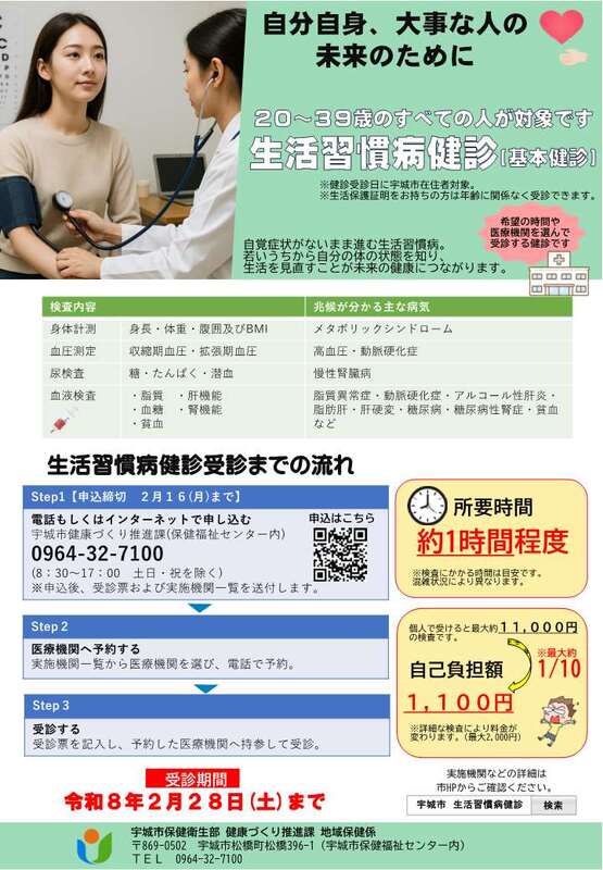 生活習慣病健診チラシの画像