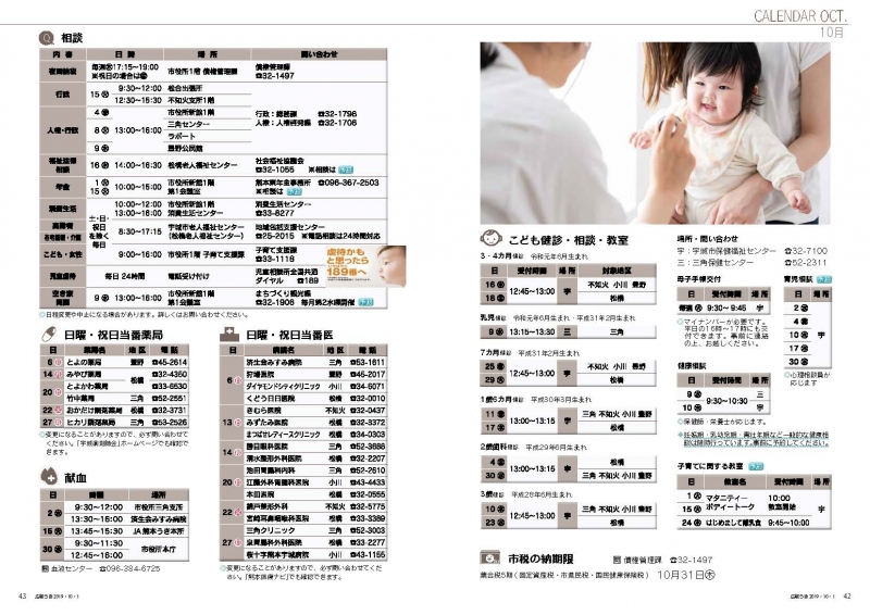 P42-43　CALENDAR OCT.10月　こども健診・相談・教室 市税の納期限 相談 日曜祝日当番医 ・ 薬局 献血