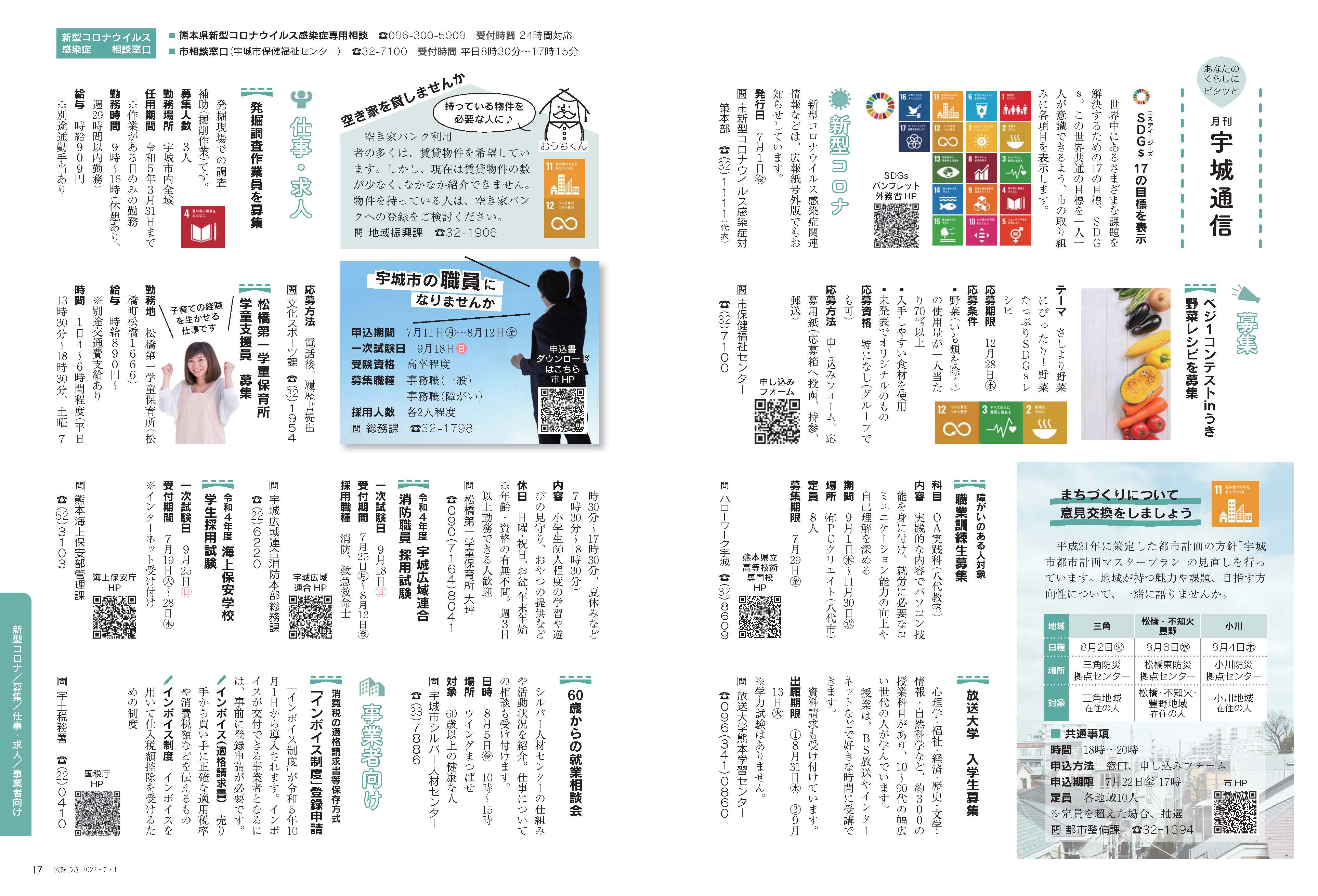 P16、P17　あなたのくらしにピタッと　月刊 宇城通信の画像、詳細はPDFファイルをご参照ください