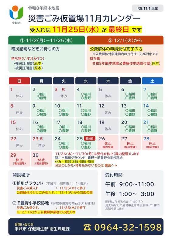 11月の仮置き場カレンダー