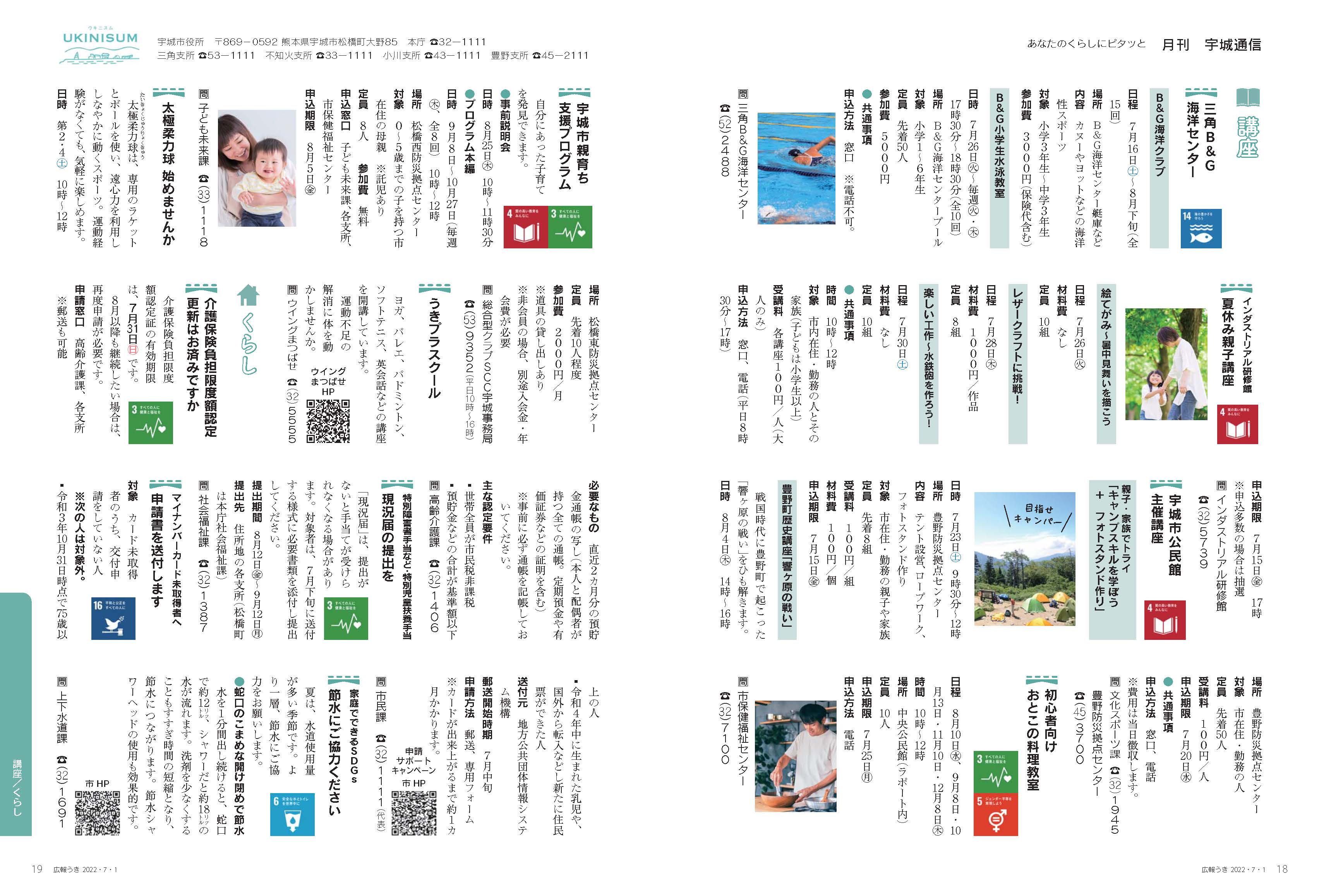 P18、P19　あなたのくらしにピタッと　月刊 宇城通信の画像、詳細はPDFファイルをご参照ください