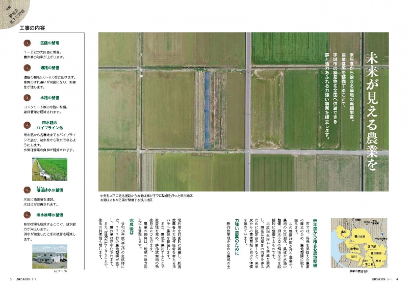 P4、5 特集 「栽培力底上げ計画」の画像