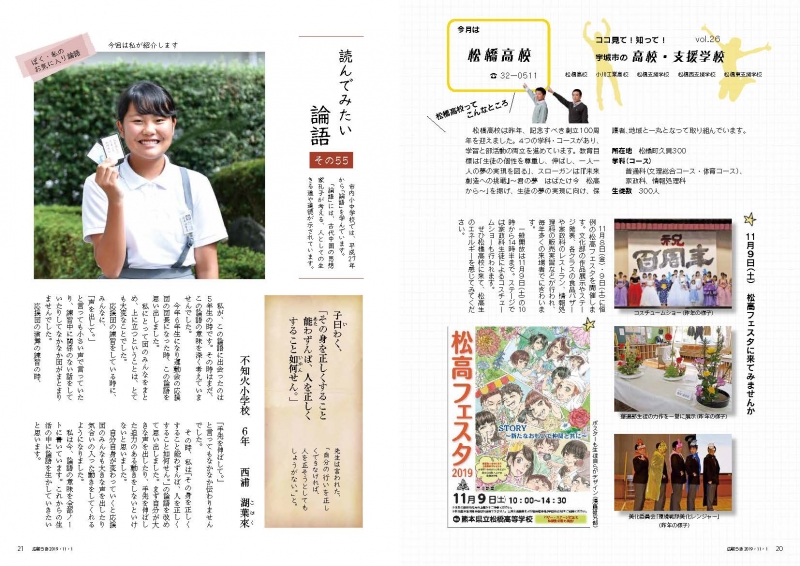 P20-21　ココ見て!知って!宇城市の高校・支援学校 読んでみたい論語