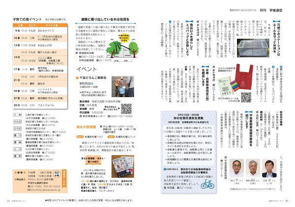 P30、P31 あなたのくらしにピタッと　月刊 宇城通信の画像　詳細はPDFリンクを参照ください。