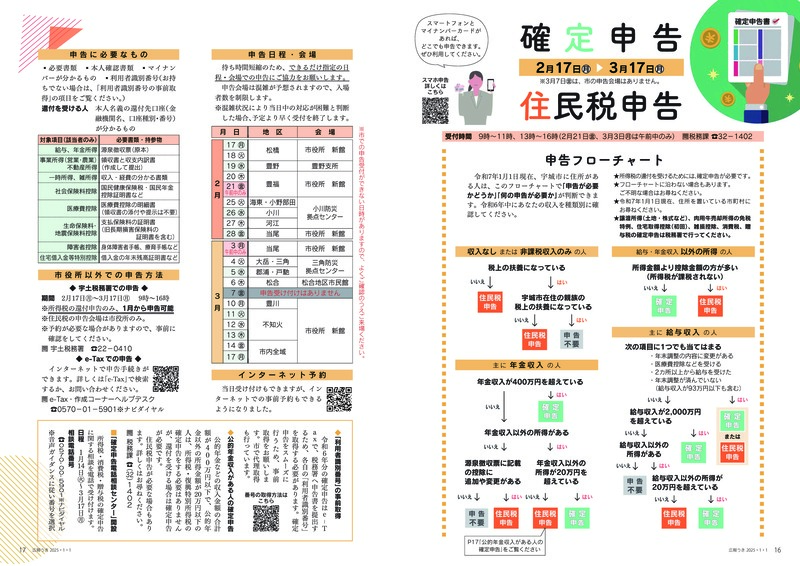 16ページ目と17ページ目の画像。詳細はPDFをご確認ください