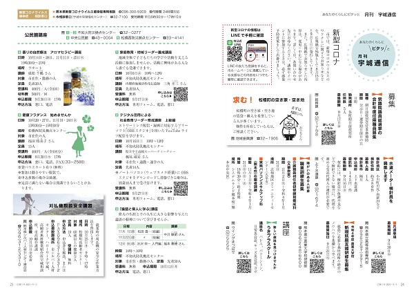 P24、P25 あなたのくらしにピタッと　月刊 宇城通信の画像　詳細はPDFリンクを参照ください。