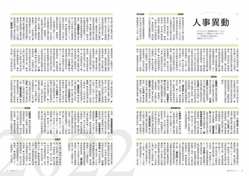 P18、P19 人事異動　詳細はPDFファイルをご参照ください