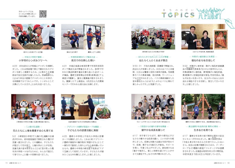 P10、P11 まちのわだい TOPICSの画像、詳細はPDFファイルをご参照ください