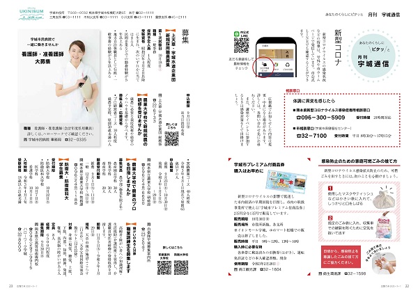 P22、P23 あなたのくらしにピタッと「月刊 宇城通信」の画像、詳細はPDFリンクを参照ください