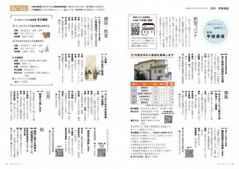 P26、P27 あなたのくらしにピタッと　月刊 宇城通信の画像、詳細はPDFファイルをご参照ください