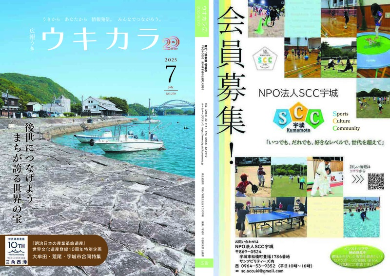 ウキカラ7月号の表紙 裏表紙の見開き画像　詳細はPDFをご確認ください。
