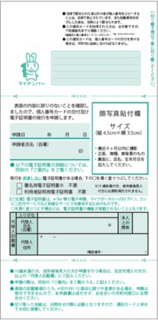 マイナンバーカード申込書の画像