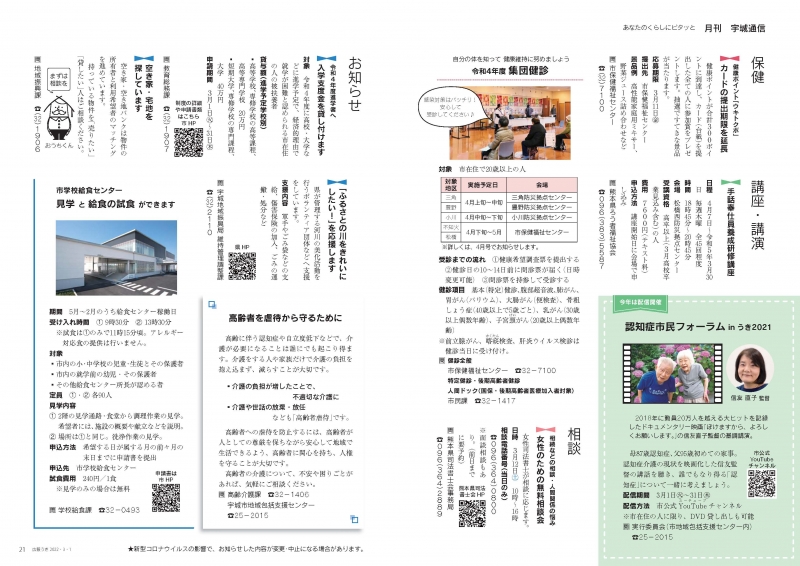 P20、P21 あなたのくらしにピタッと　月刊 宇城通信の画像、詳細はPDFファイルをご参照ください。