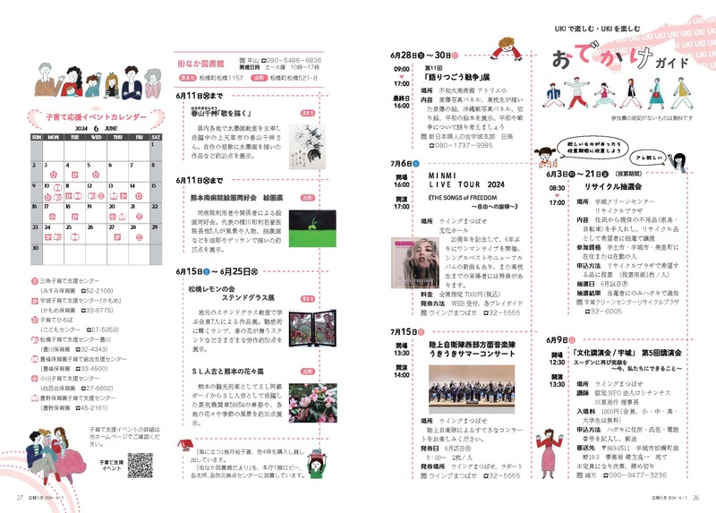P26、P27 おでかけガイドの画像、詳細はPDFファイルをご参照ください