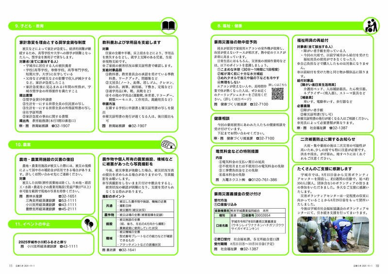 ウキカラ9月号納品用見開き_ページ_06.jpg