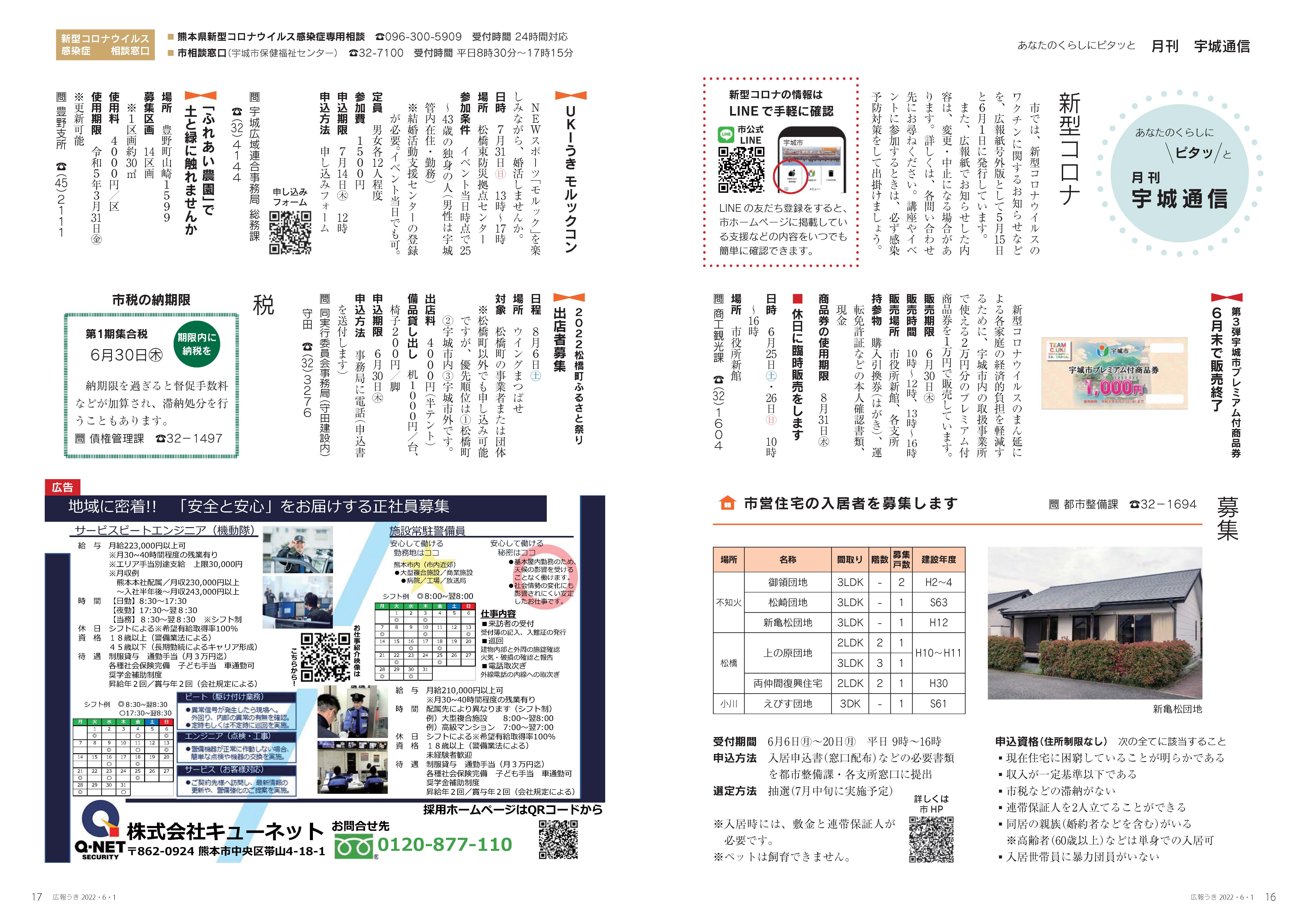 P16、P17　あなたのくらしにピタッと 月刊 宇城通信の画像、詳細はPDFファイルをご参照ください