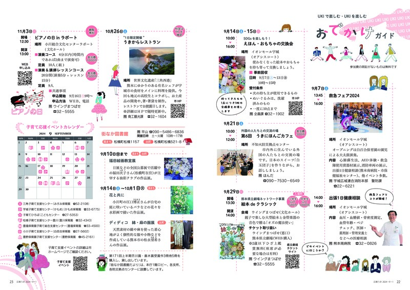 ウキカラ9月号22ページ目、23ページ目の画像。詳細はPDFをご確認ください。