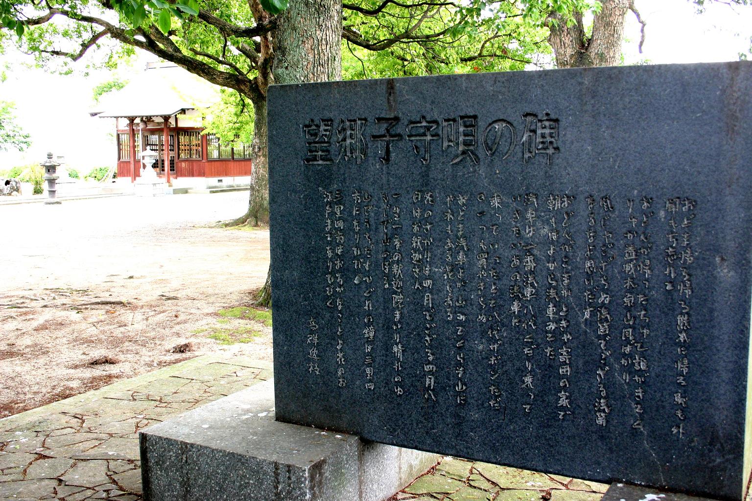 松橋町、望郷子守唄の碑の写真