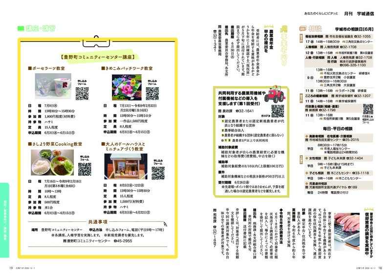ウキカラ6月号の18から19ページの画像　詳細はPDFをご確認ください。