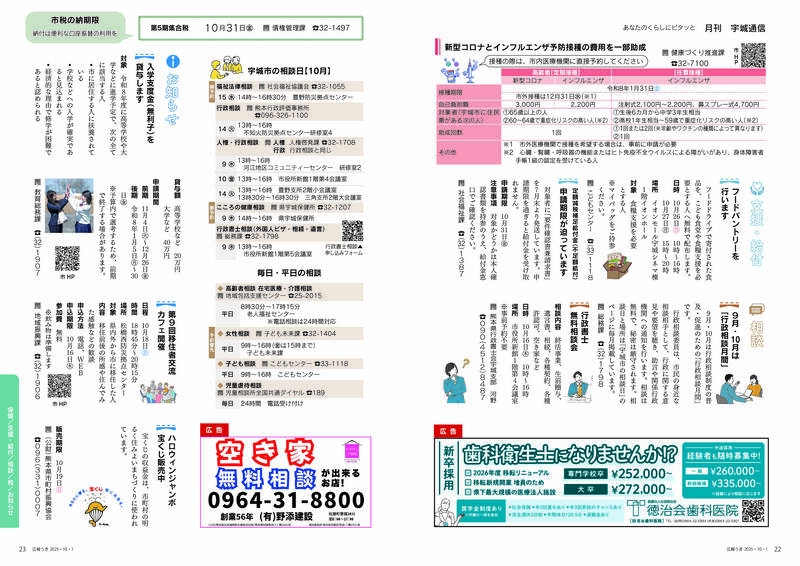 ウキカラ10月号の22から23ページの画像　詳細はPDFをご確認ください。