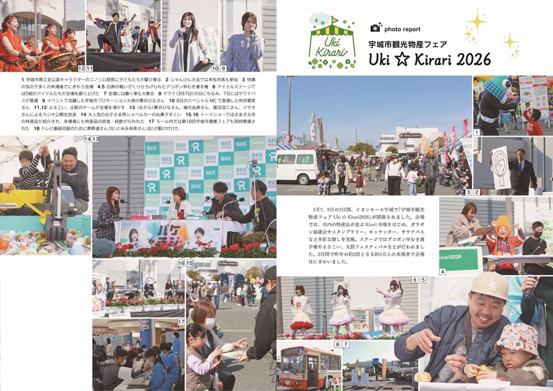 P12、P13  Uki☆Kirariフォトリポート.jpg