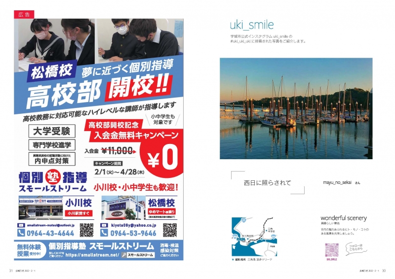 P30、P31 uki_smile　広告の画像、詳細はPDFファイルをご参照ください