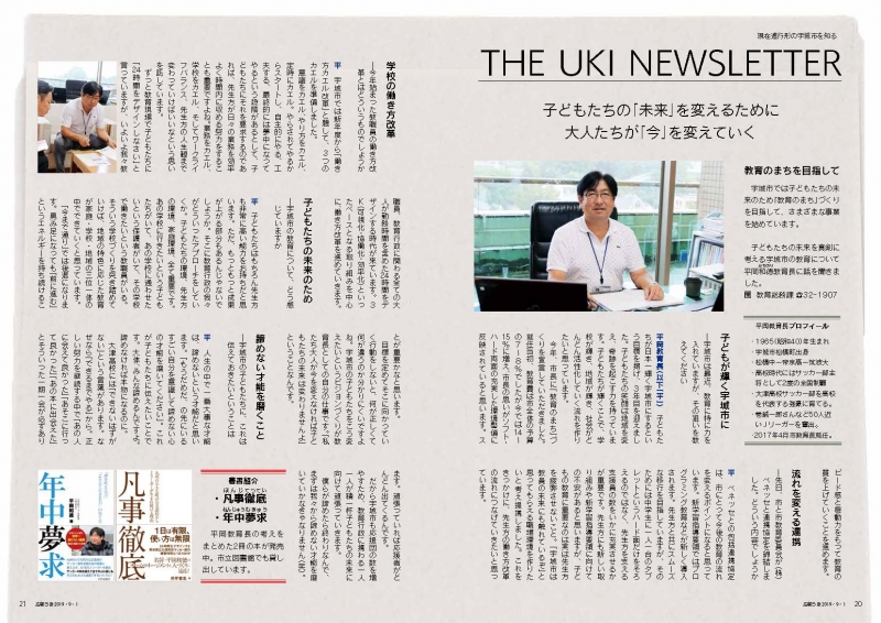 P20-21　現在進行形の宇城市を知る THE UKI NEWSLETTER