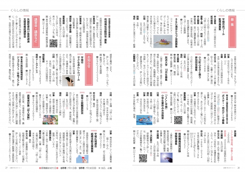 P26-27 くらしの情報