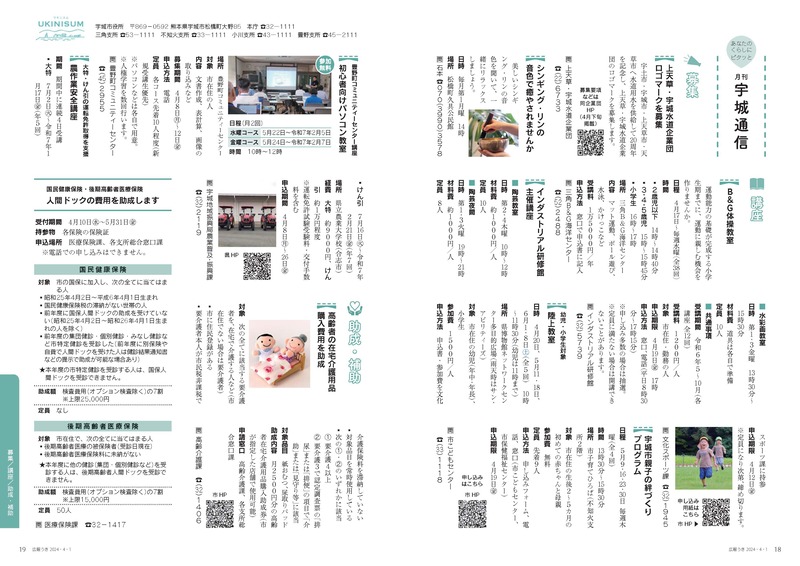 P18、P19 あなたのくらしにピタッと 月刊 宇城通信のページ画像、詳細はPDFファイルを参照ください。