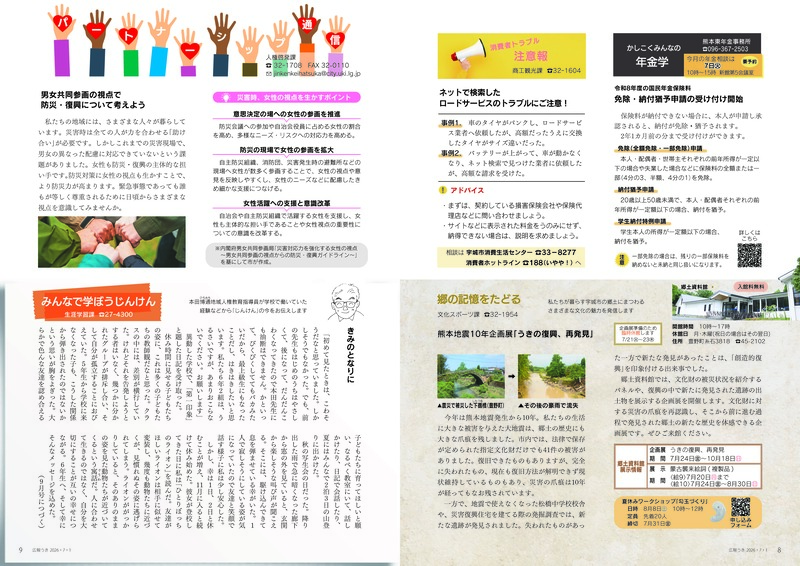 ウキカラ7月号の8から9ページの画像　詳細はPDFをご確認ください。