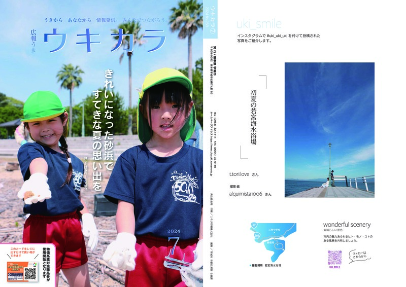 P1、P28 表紙、uki_smileの画像、詳細はPDFファイルをご参照ください