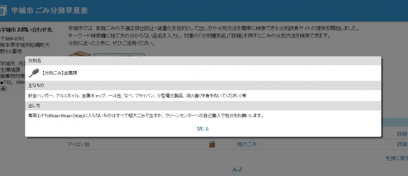 該当項目の詳細をクリックし、分類名・主なもの・出し方などの項目が表示されている画像