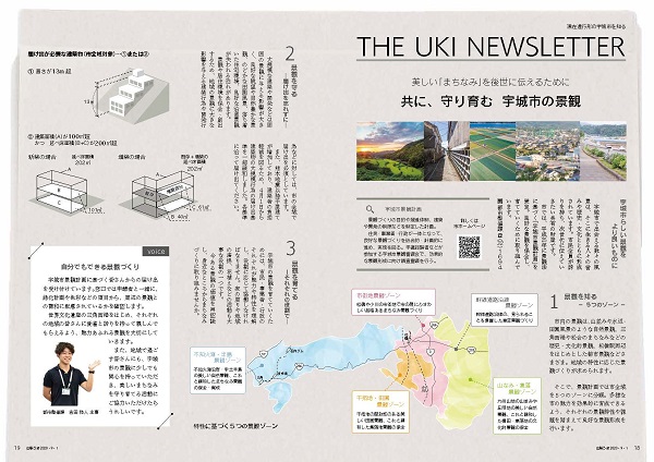 P18、P19 現在進行形の宇城市を知る　THE UKI NEWSLETTERの画像、詳細はPDFリンクを参照ください