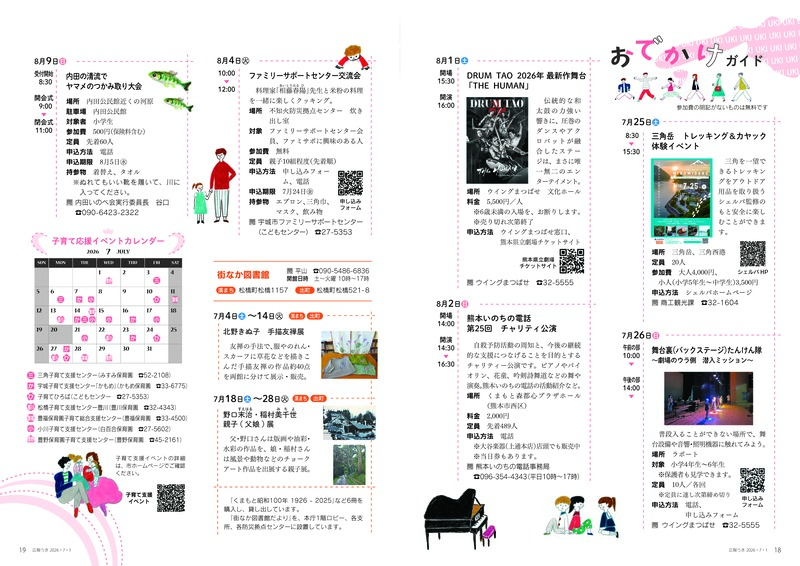 0707再（見開き）P22-23　2026.7月号_おでかけガイド a.jpg