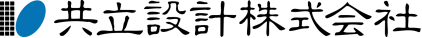 共立設計株式会社のロゴ画像
