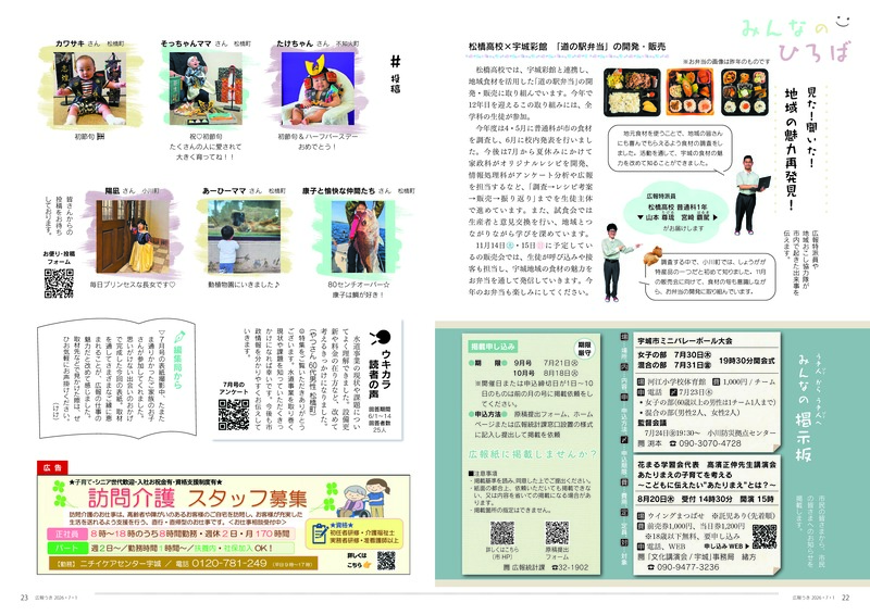 ウキカラ7月号の22から23ページの画像　詳細はPDFをご確認ください。