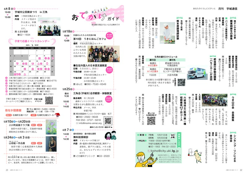 ウキカラ５月号_納品用見開き_ページ_12.jpg