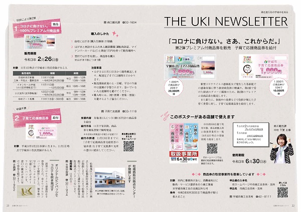 P22、P23 現在進行形の宇城市を知る　THE UKI NEWSLETTERの画像