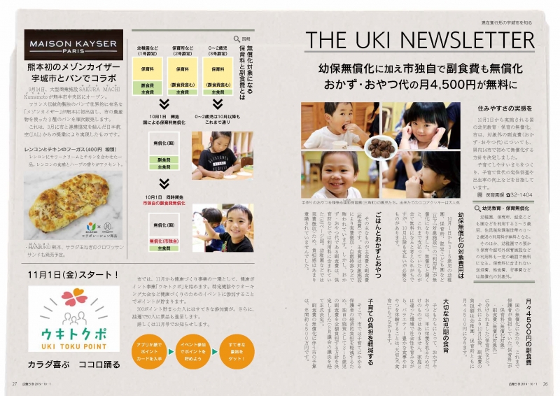 P26-27　現在進行形の宇城市を知る　THE UKI NEWSLETTER